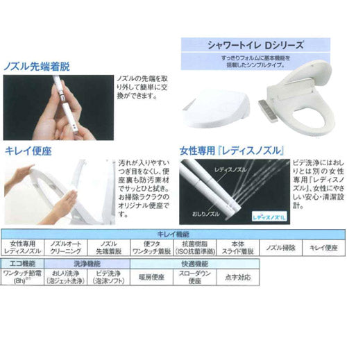 【台数限定】【SALE】おすすめ 洗浄便座 シャワートイレ Dシリーズ[D11][貯湯式][共用サイズ][暖房便座][キレイ便座][ピュアホワイト]▲