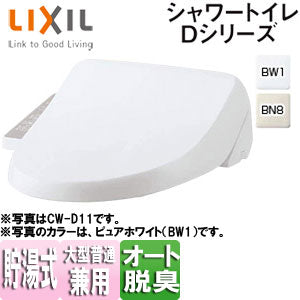 洗浄便座 シャワートイレ Dシリーズ[D12][貯湯式][共用サイズ][暖房便座][オート脱臭][キレイ便座]