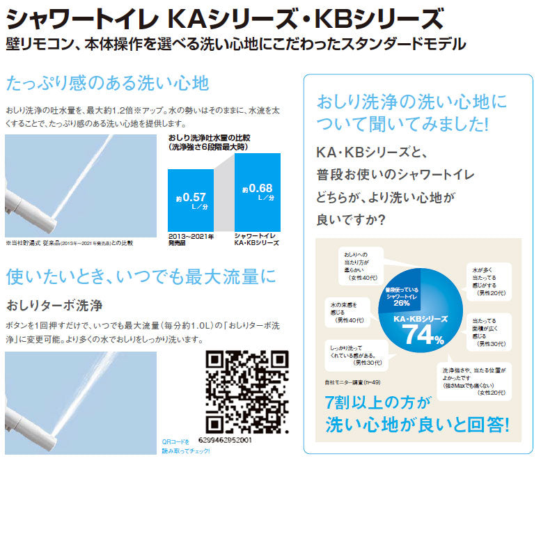洗浄便座 シャワートイレ KAシリーズ[KA31A][貯湯式][共用サイズ][暖房便座][手動レバー洗浄]