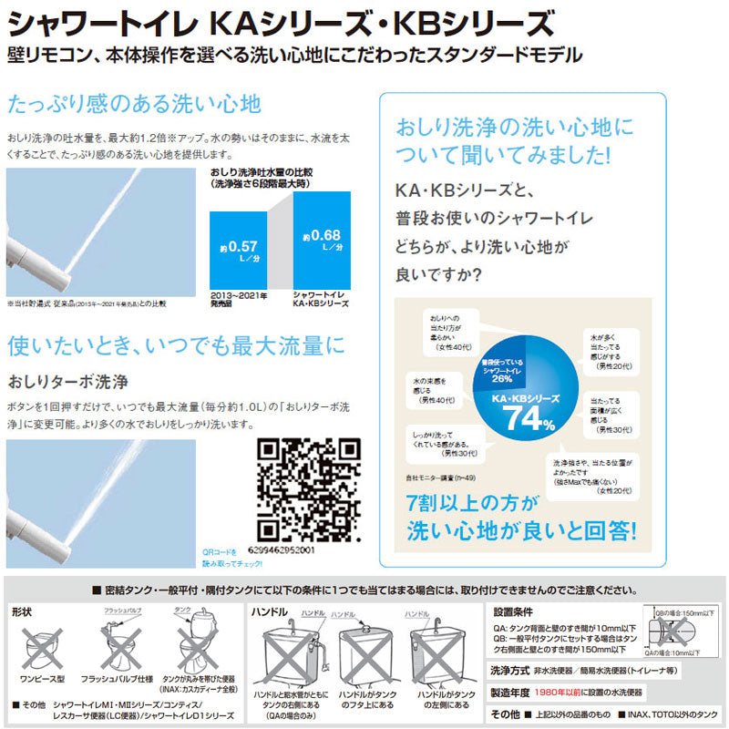 洗浄便座 シャワートイレ KAシリーズ[KA32A][貯湯式][共用サイズ][暖房便座][オート洗浄][温風乾燥][平付隅付タンク式便器用]