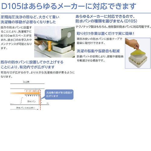 洗濯機かさ上げ台[イージースタンド][一般用][防振ゴム付き][4個1セット][洗面部材]