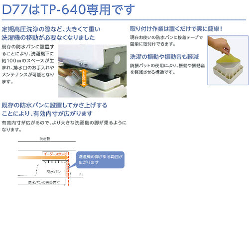 洗濯機かさ上げ台[イージースタンド][TP640専用][防振ゴム付き][4個1セット][洗面部材]