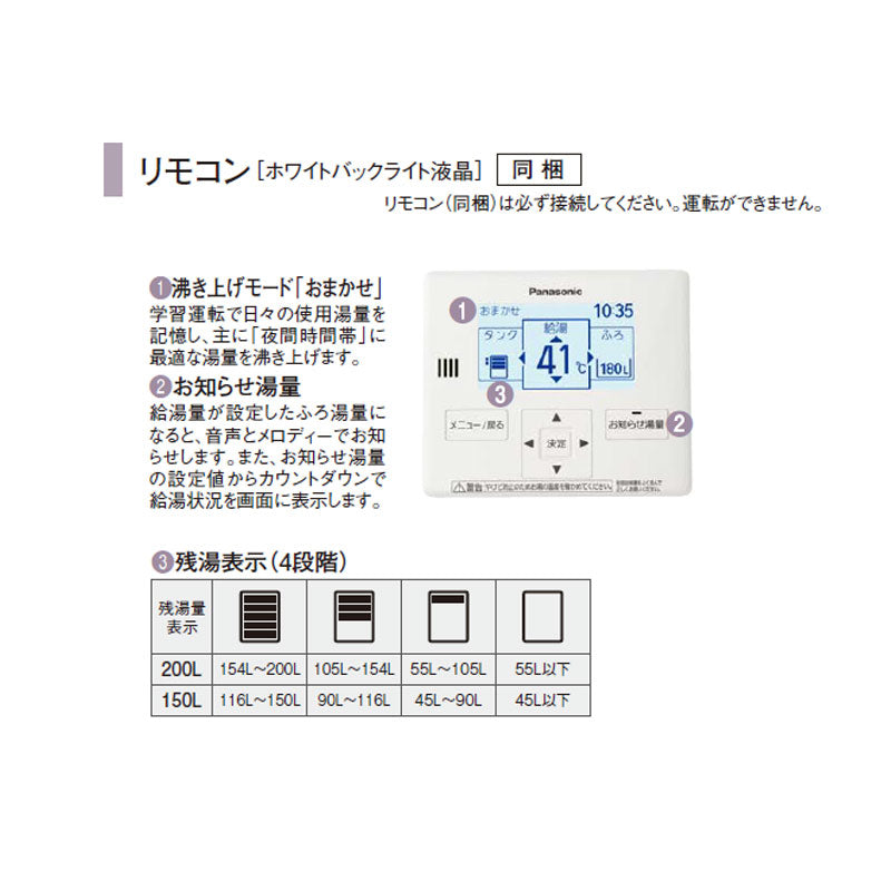 ●【10年保証付】【工事費込】電気温水器 ユポカ[台所リモコン・脚部カバー同梱][給湯専用][200L][標準圧][マンション(屋内設置専用)][エマージェンシーストップ機能][スマイル10]