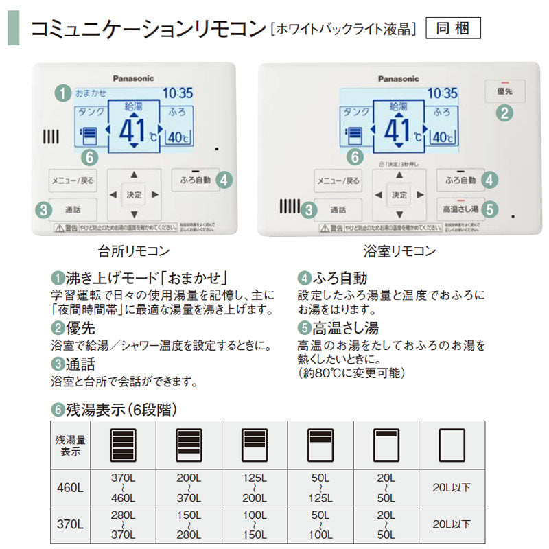 【10年保証付】【工事費込】電気温水器 ユポカ[コミュニケーションリモコン同梱][セミオート][370L][高圧力][マンション(屋内設置専用)][スマイル10]