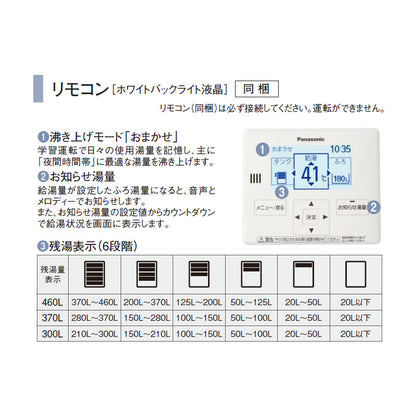 【10年保証付】【工事費込】電気温水器 ユポカ[台所リモコン同梱][給湯専用][370L][標準圧][マンション(屋内設置専用)][エマージェンシーストップ機能][スマイル10]
