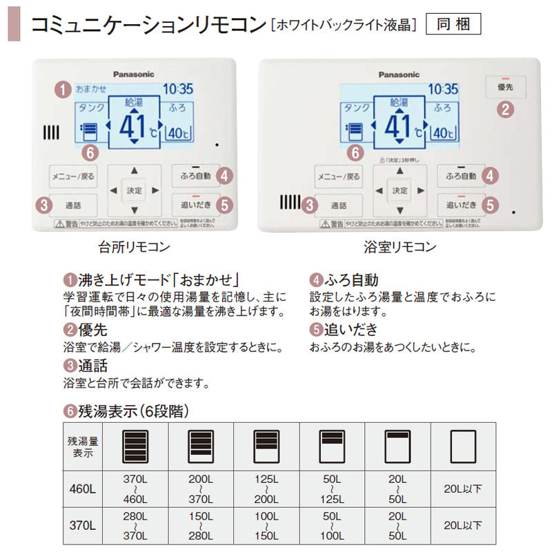 【10年保証付】【工事費込】電気温水器 ユポカ[コミュニケーションリモコン同梱][フルオート][460L][高圧力][屋外設置専用][スマイル10]