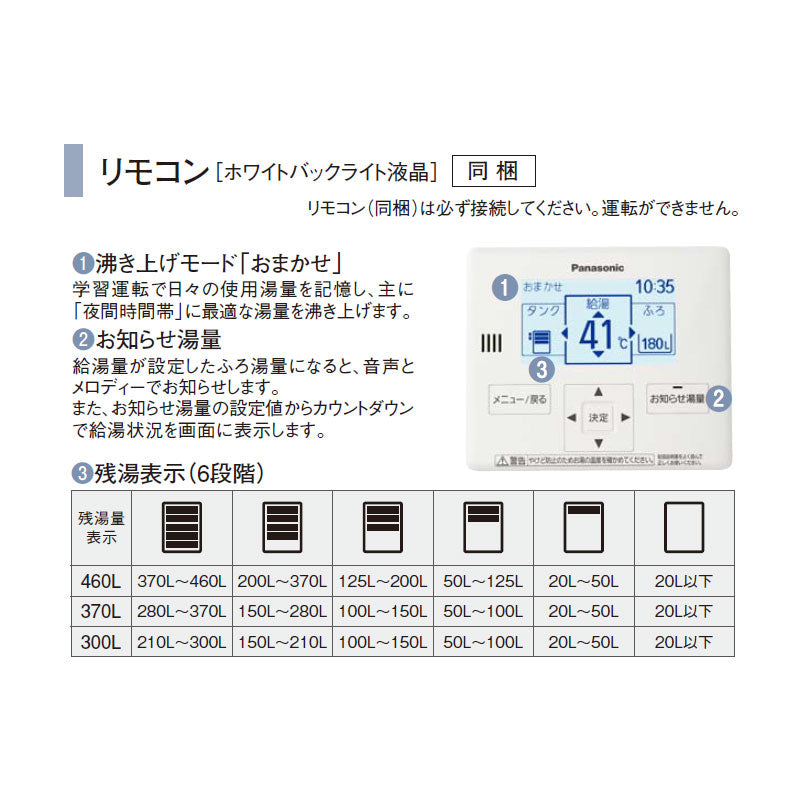 【10年保証付】【工事費込】電気温水器 ユポカ[台所リモコン同梱][給湯専用][460L][高圧力][マンション(屋内設置専用)][エマージェンシーストップ機能][スマイル10]