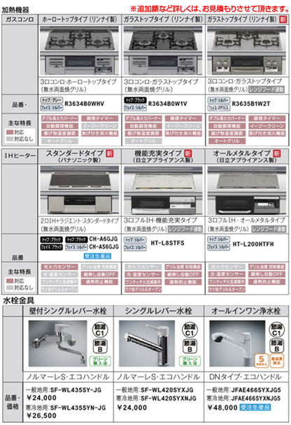 防熱板[共通オプション][側壁用][ガスコンロハーマン製用][標準コンロ用][パッとりくん][セクショナルキッチン][キッチン部材]
