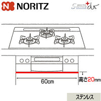 60cm幅フィラー[高さ20mm][ステンレスフェイス用][サイドモール仕様][S-Blink+do用][ガスコンロ部材]