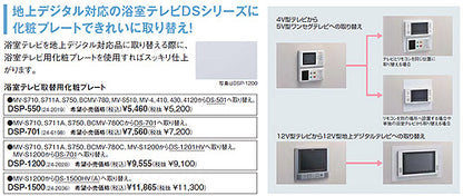 浴室テレビ取替用化粧プレート[290×290][給湯器部材]