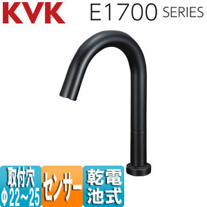 洗面用蛇口 E1700シリーズ[台][センサー水栓][自動水栓][単水栓][乾電池][ロングタイプ][吐水口高さ232ミリ][マットブラック][一般地]