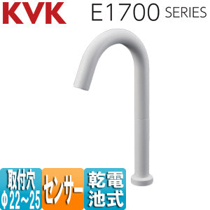 洗面用蛇口 E1700シリーズ[台][センサー水栓][自動水栓][単水栓][乾電池][ロングタイプ][吐水口高さ285ミリ][マットホワイト][一般地]