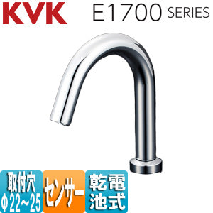 洗面用蛇口 E1700シリーズ[台][センサー水栓][自動水栓][単水栓][乾電池][ロングタイプ][吐水口高さ177ミリ][一般地]