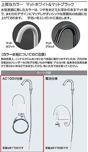 ●洗面用蛇口 E1700シリーズ[台][センサー水栓][自動水栓][単水栓][AC100V][ロングタイプ][吐水口高さ285ミリ][マットブラック][一般地]