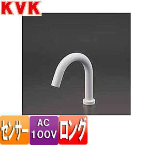●洗面用蛇口 E1700シリーズ[台][センサー水栓][自動水栓][単水栓][AC100V][ロングタイプ][吐水口高さ177ミリ][マットホワイト][一般地]