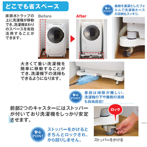 洗濯機置き台[イージーキャスター][幅562mm～760mm][洗面部材]