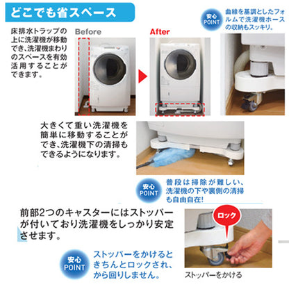 洗濯機置き台[イージーキャスター][幅562mm～760mm][洗面部材]