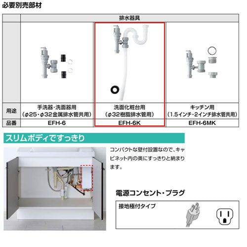 即湯システム[1L][洗面化粧台用][排水金具セット]