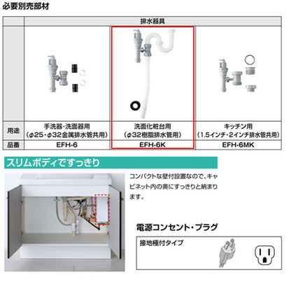 即湯システム[1L][洗面化粧台用][排水金具セット]