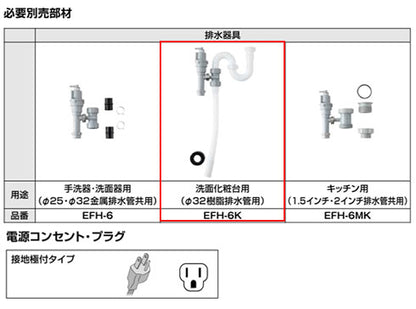 即湯システム ほっとエクスプレス[2L][洗面化粧台用][排水金具セット]