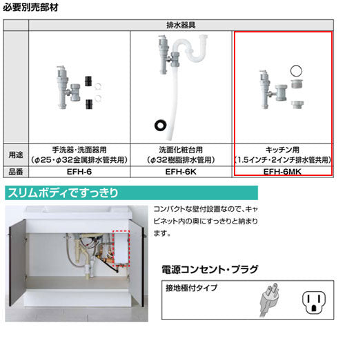 即湯システム[1L][キッチン用][排水金具セット]