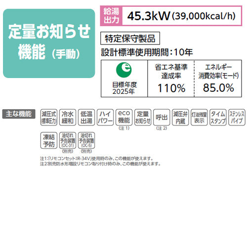 石油給湯器[エコフィール][本体のみ][給湯専用][手動][お知らせ][減圧式][屋外据置型][前面排気][4万キロ][ステンレス外装]