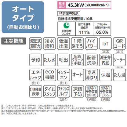 石油ふろ給湯器[エコフィール][本体のみ][オート][減圧式][高圧力][屋外設置型][屋内据置型][4万キロ][ステンレス外装]