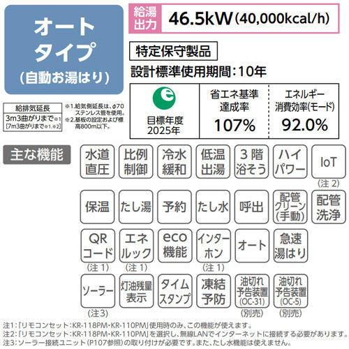 石油ふろ給湯器[エコフィール][浴室・台所リモコンセット][本体+FF用給排気筒付属][オート][水道直圧式][屋内据置型][上方排気][強制給排気][4万キロ]
