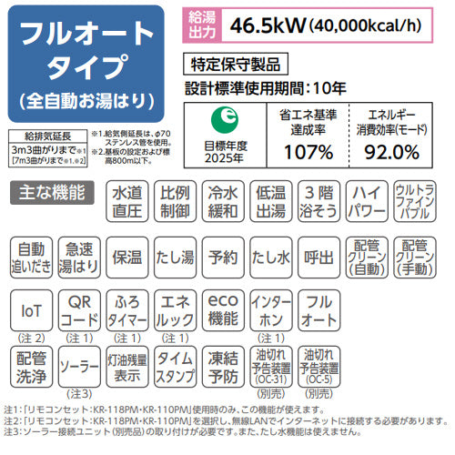 石油ふろ給湯器[エコフィール][本体+FF用給排気筒付属][ウルトラファインバブル][フルオート][水道直圧式][屋内壁掛型][上方排気][強制給排気][4万キロ]