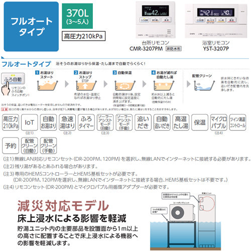 ●♪♪【10年保証付】【工事費込】【近畿エリア限定】エコキュート[高置台セット][フルオート][370L][スリム][標準圧][減災対応モデル][寒冷地][無線リモコン脚部カバー][スマイル10]