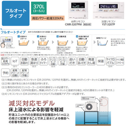 ●♪【10年保証付】【工事費込】【近畿エリア限定】エコキュート[高置台セット][フルオート][370L][スリム][パワフル高圧][減災対応モデル][一般地][無線リモコン脚部カバー][スマイル10]