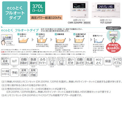 ♪♪【10年保証付】【工事費込】【近畿エリア限定】エコキュート[フルオート][370L][スリム][パワフル高圧][ecoとく][プレミアム][一般地][無線リモコン脚部カバー][スマイル10]