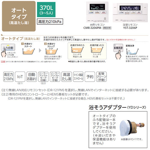 ♪【10年保証付】【工事費込】【近畿エリア限定】エコキュート[オート][370L][角型][標準圧][一般地][無線リモコン脚部カバー][スマイル10]