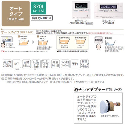 ♪【10年保証付】【工事費込】【近畿エリア限定】エコキュート[オート][370L][角型][標準圧][一般地][無線リモコン脚部カバー][スマイル10]