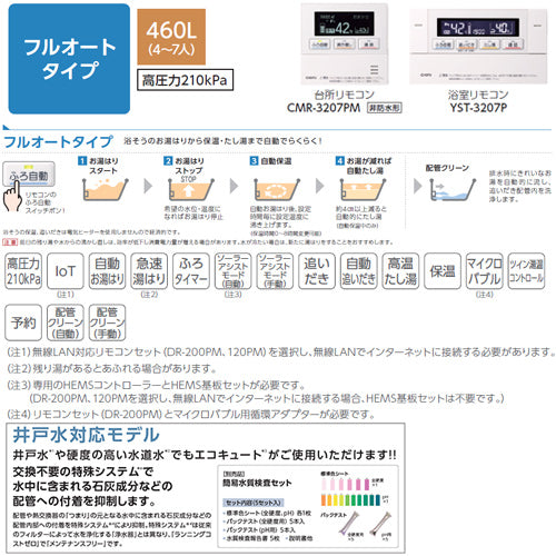♪♪【10年保証付】【工事費込】【近畿エリア限定】エコキュート[フルオート][460L][角型][標準圧][井戸水対応][寒冷地][無線リモコン脚部カバー][スマイル10]
