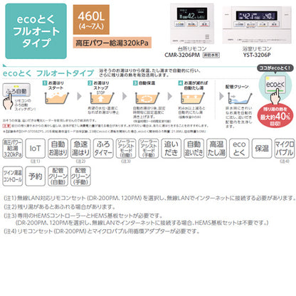 ♪♪【10年保証付】【工事費込】【近畿エリア限定】エコキュート[フルオート][460L][角型][パワフル高圧][ecoとく][寒冷地][無線リモコン脚部カバー][スマイル10]