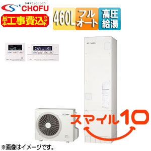 ♪【10年保証付】【工事費込】【近畿エリア限定】エコキュート[フルオート][460L][角型][パワフル高圧][ecoとく][一般地][無線リモコン脚部カバー][スマイル10]