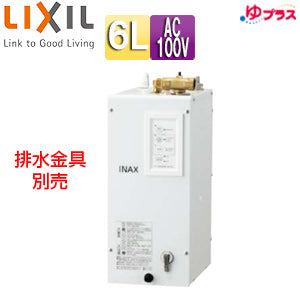 小型電気温水器 ゆプラス[床置設置][手洗洗面用][コンパクトタイプ][本体のみ][100V][6L][出湯温度可変][わきあげ温度:約60度または75度]