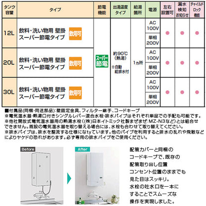 小型電気温水器 ゆプラス[壁掛設置][飲料・洗い物用][混合水栓セット][100V][12L][出湯温度可変][わきあげ温度:約60度～90度][タイマー]
