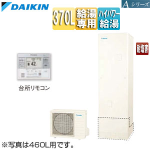 ♪エコキュート[給湯専用][角型][370L][Aシリーズ][パワフル高圧][一般地][耐塩害][リモコン脚部カバー]▲