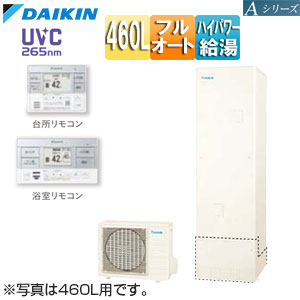 ♪エコキュート[フルオート][460L][角型][Aシリーズ][パワフル高圧][一般地][リモコン脚部カバー]▲