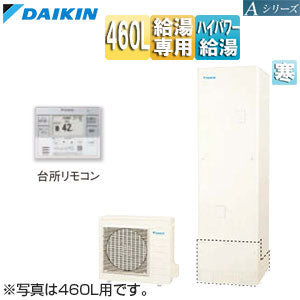 ♪エコキュート[給湯専用][460L][角型][Aシリーズ][パワフル高圧][寒冷地][リモコン脚部カバー]▲