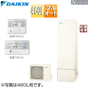 ♪エコキュート[フルオート][460L][角型][Nシリーズ][標準圧][一般地][耐重塩害][リモコン脚部カバー]▲
