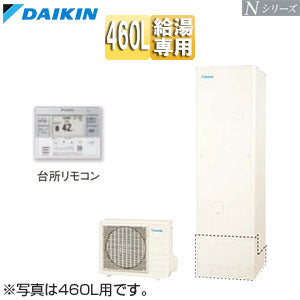 ♪エコキュート[給湯専用][460L][角型][Nシリーズ][標準圧][一般地][リモコン脚部カバー]▲
