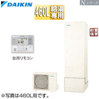 ♪エコキュート[給湯専用][460L][角型][Nシリーズ][標準圧][一般地][耐重塩害][リモコン脚部カバー]▲