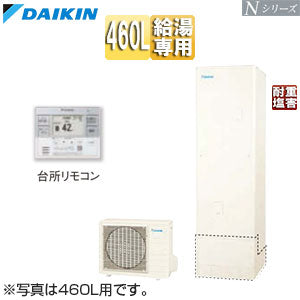 ♪エコキュート[給湯専用][460L][角型][Nシリーズ][標準圧][一般地][耐重塩害][リモコン脚部カバー]▲
