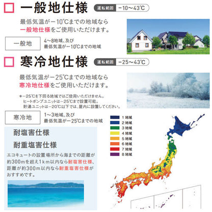 ♪♪エコキュート[フルオート][370L][Xシリーズ][パワフル高圧][一般地][耐塩害][リモコン脚部カバー]▲