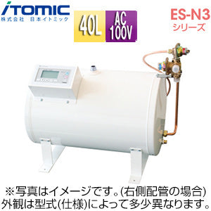 小型電気温水器 ES-N3シリーズ[床置][先止め式][キッチン用][単相100V][1.5kW][40L][わきあげ温度:30～75度][配管向き:右]