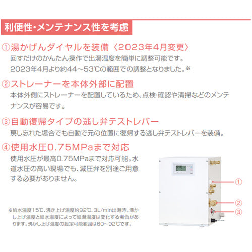小型電気温水器 ESDシリーズ[床置][先止式][貯湯式][キッチン用][単相200V][2.0kW][25L][わきあげ温度:60～92度][操作部:B][配管向き:左]