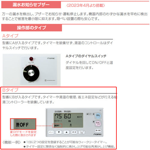 小型電気温水器 ESNシリーズ[床置][先止め式][キッチン用][単相200V][1.1kW][6L][わきあげ温度:30～75度][操作部:B][配管向き:左]